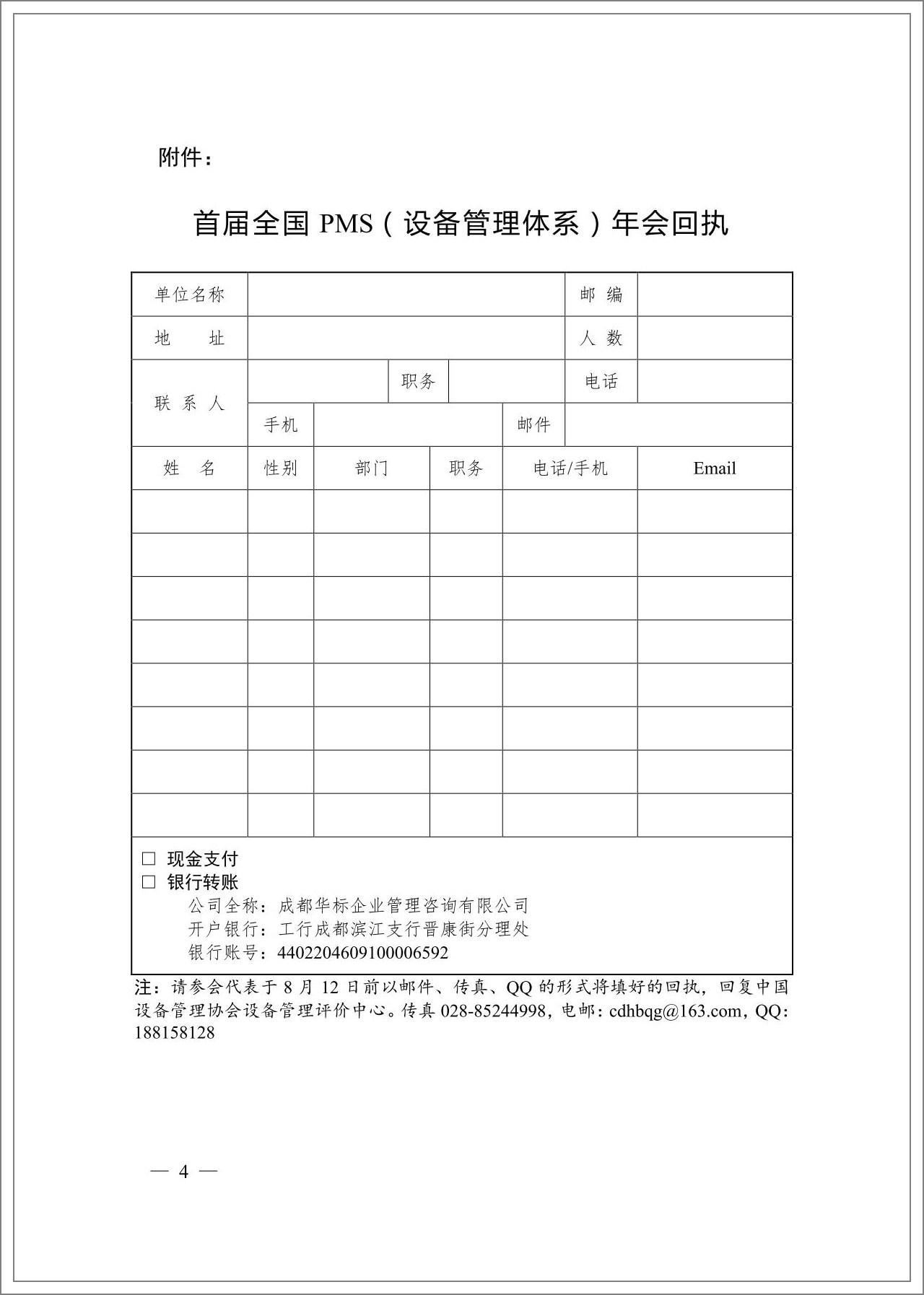 中設(shè)協(xié)2013全國PMS設(shè)備管理體系年會(huì)通知_03.jpg