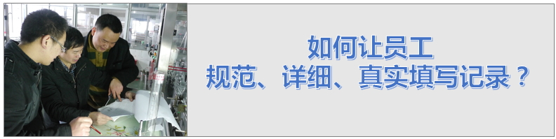 如何讓維修人員規(guī)范詳細真實填寫維修記錄？