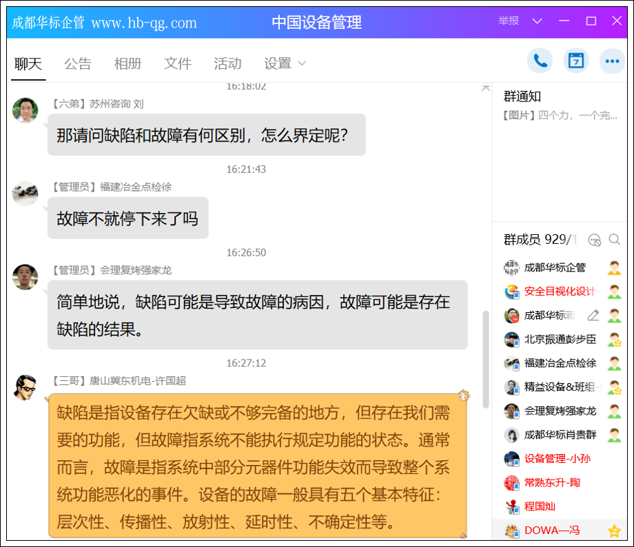 答疑：如何區(qū)分設(shè)備缺陷與故障？