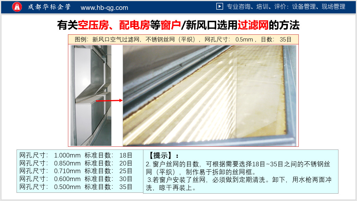 答疑：空壓機(jī)房窗戶空氣過(guò)濾用鋼絲網(wǎng)有沒(méi)有標(biāo)準(zhǔn)？