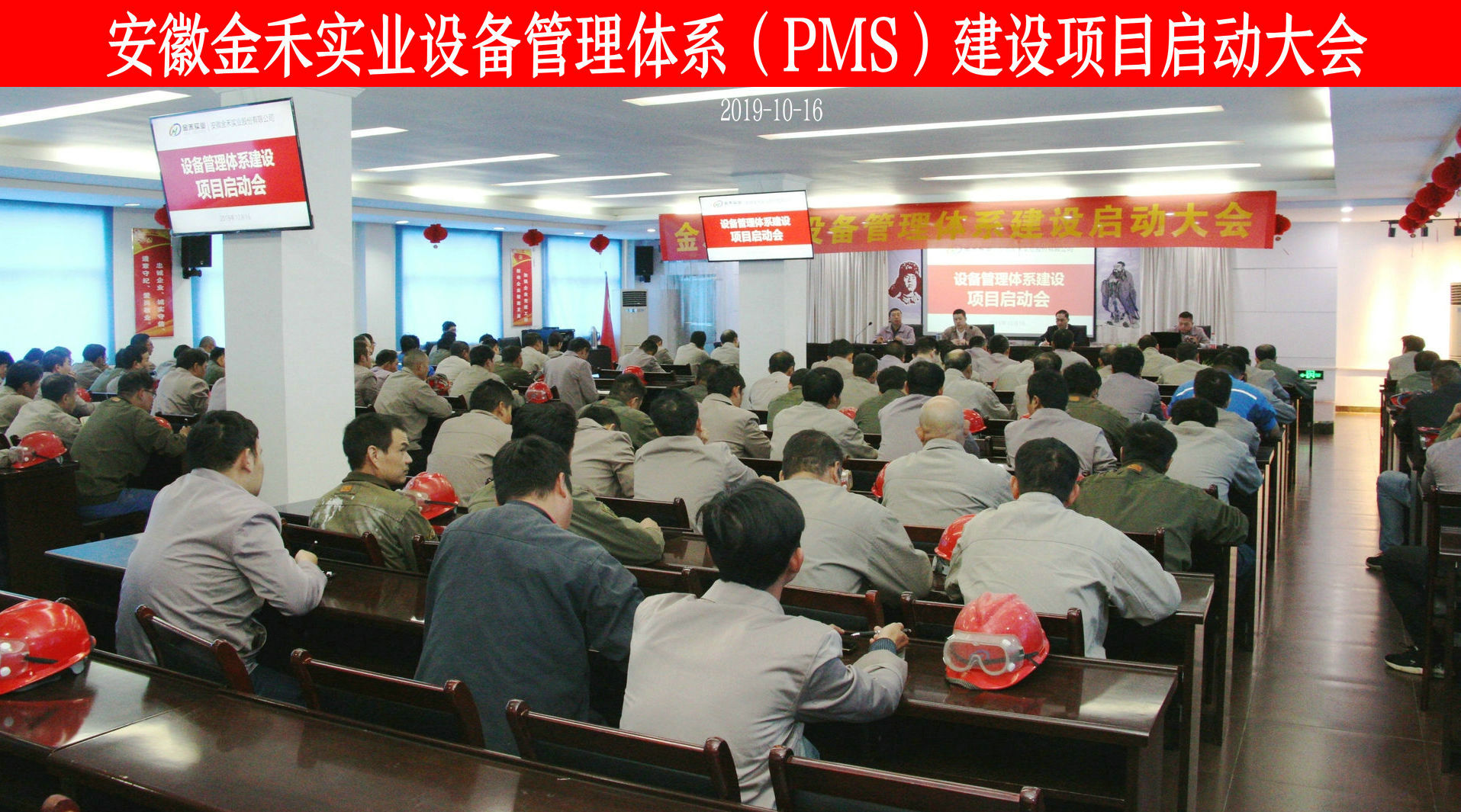 安徽金禾實業(yè)開展設(shè)備管理體系（PMS）建設(shè)